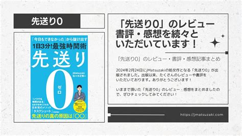 「先送り0」のレビュー・書評・感想記事まとめ（現在19本） Jmatsuzaki