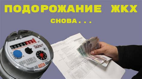 С 1 декабря выросли тарифы за ЖКУ: как изменятся платежи - YouTube