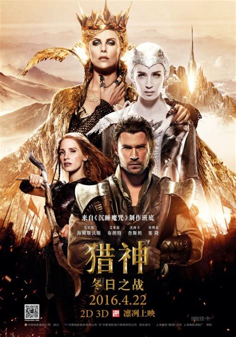 The Huntsman: Winter's War (aka The Huntsman) Movie Poster (#11 of 15 ...