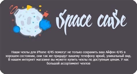 Space Case | Модные и стильные дизайнерские чехлы и аксессуары для ...