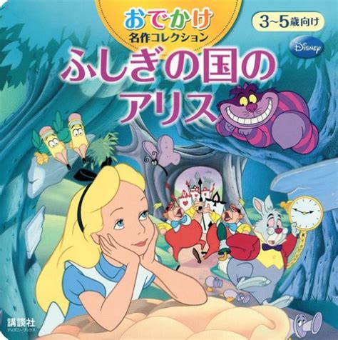 ふしぎの国のアリス 赤坂行雄 斎藤妙子 紀伊國屋書店ウェブストア