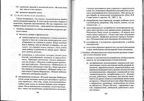 Стилистика русского языка - Кожина М.Н., Дускаева Л.Р., Салимовский В.А ...