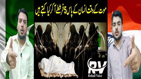 Maut Ke Waqt Ke 5 Farishtay The 5 Angels Urdu Stories Islamic