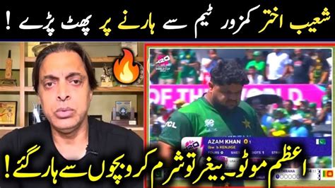 Shoaib Akhtar Reaction On Pakistani Lost Against USA Pak Vs USA