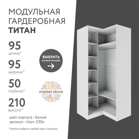 Гардеробная система titan, ЛДСП, 95x50x210 см - купить по выгодной цене ...