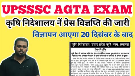 UPSSSC AGTA LATEST NEWS AGTA VACANCY LATEST NEWS कष नदशलय न