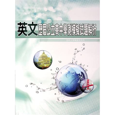 114學測模擬考歷屆 薪橋 歷屆公立高中學測模擬試題解析 北模全模年份編排 中學生福利社 蝦皮購物