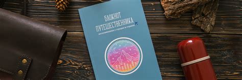 Блокнот путешественника | ВКонтакте