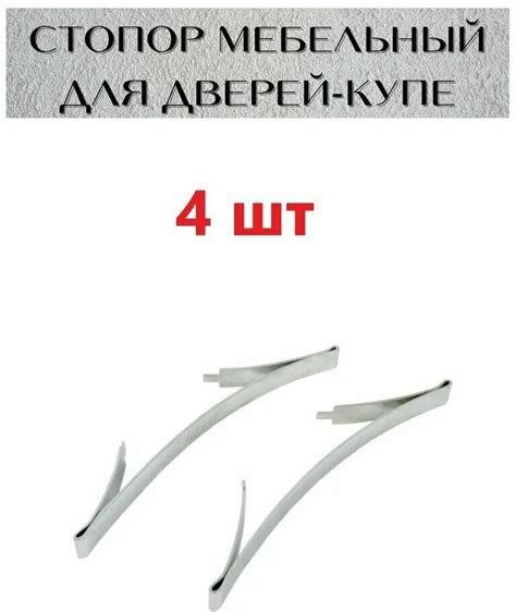 Фиксатор для раздвижных дверей — купить по низкой цене на Яндекс Маркете