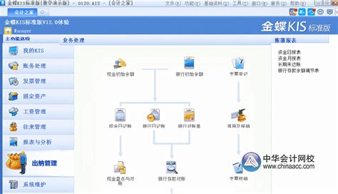 金蝶kis标准版出纳模块如何从凭证直接出具银行日记账？图文解析会计实务中华会计网校