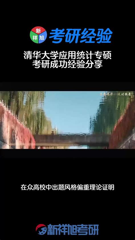 清华大学应用统计考研上岸经验分享 知乎