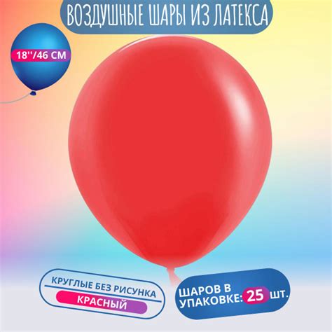 Воздушный шар, шарики (18''/46 см) Красный, пастель, 25 шт. набор шаров ...