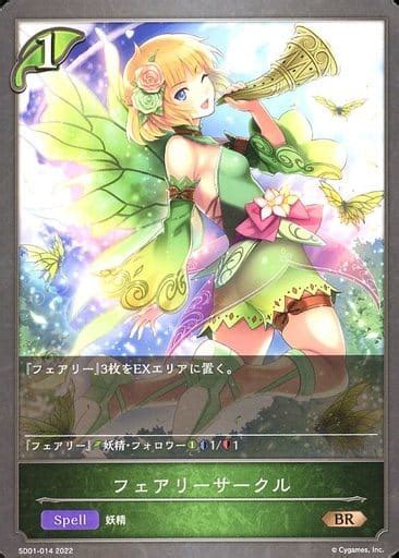 シャドウバース エボルヴbrスペルスターターデッキ第1弾「麗しの妖精姫」 Sd01 014 Br ：フェアリーサークル おもちゃ