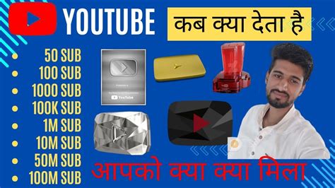 YouTube Aapko Kab Kya Deta Hai YouTube Awards Kaise Mitha Hain