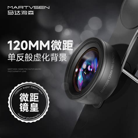 Martvsen 120mm手机微距镜头高清专业拍摄美甲美睫拍照神器用于苹果华为外置摄像头文玩珠宝超微细节 虎窝淘