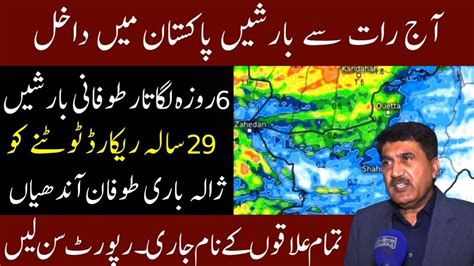 Extreme Rains Hailstorm And Gust Winds Expected Pakistan Weather