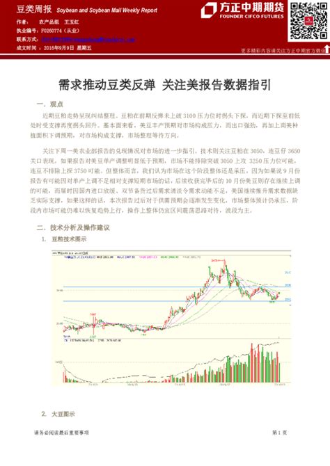 豆类周报：需求推动豆类反弹 关注美报告数据指引