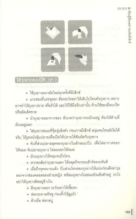 Sex Box E Book Bang Saothong