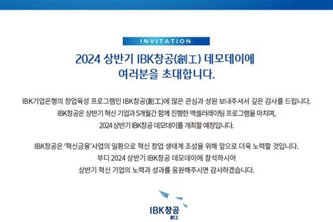 기업은행 2024년 상반기 Ibk창공 데모데이 개최 스타트업 스토리 플랫폼 플래텀platum