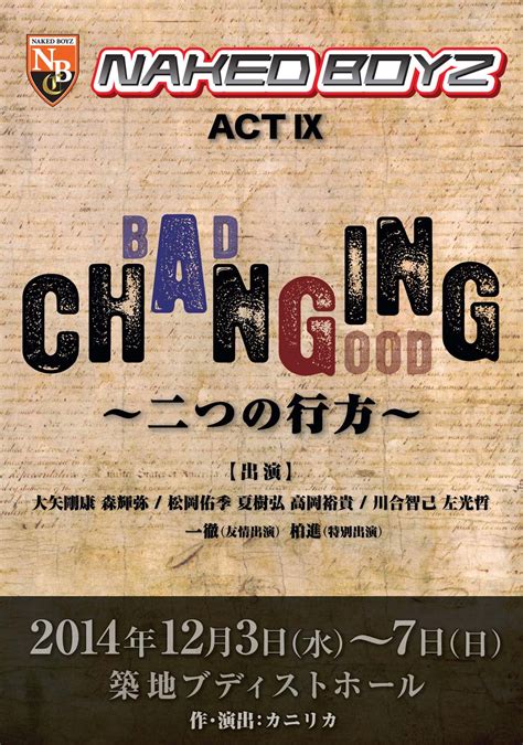 NAKED BOYZ ACT Ⅸ DJ 19