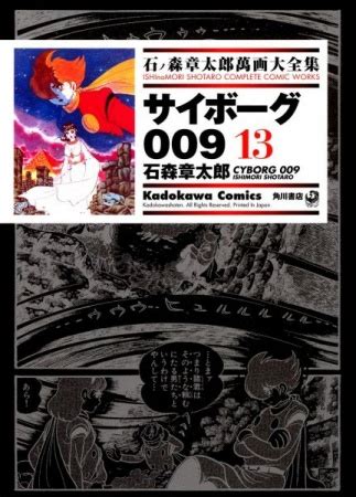 Cyborg 009 | Manga - Pictures - MyAnimeList.net