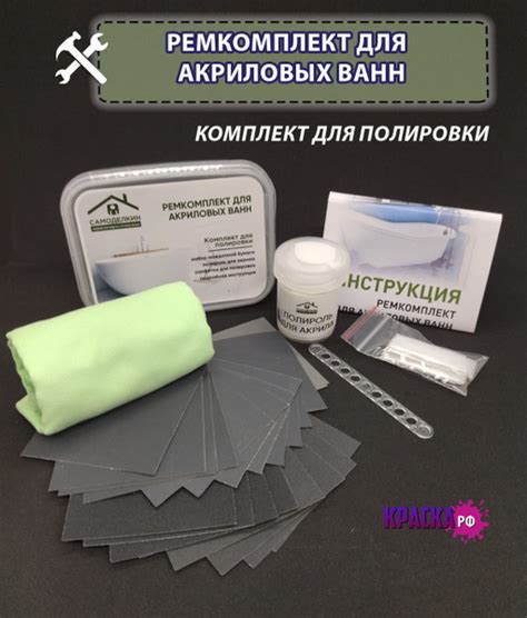 Ремкомплект для акриловой ванны "Самоделкин." Набор для полировки ...
