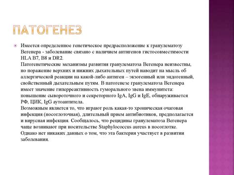 Гранулематоз с полиангиитом (Вегенера) - online presentation