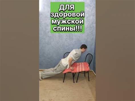 Здоровая и сильная мужская спина за несколько секунд #здоровье # ...