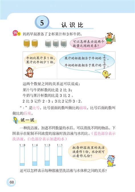 苏教版数学六年级上册——认识比苏教版六年级数学上册课本奥数网