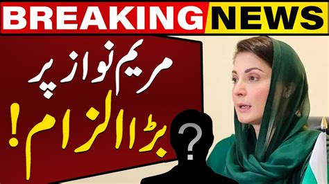 Ppp Accused Maryam Nawaz Breaking News Capital Tv Youtube