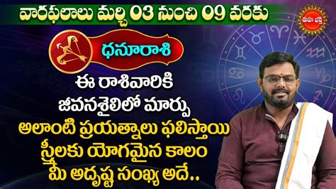 Dhanusu Rasi Vara Phalalu 2024 Weekly Horoscope In Telugu March 03