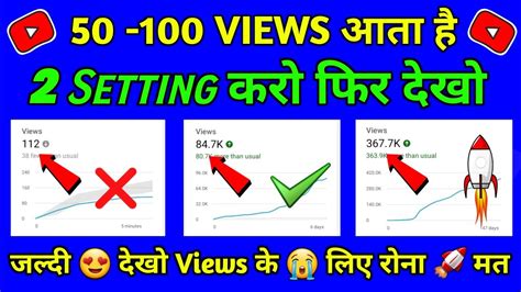 3 4 Views आता है तो तुरंत 2 Setting करो 😱 Video Viral Setting Views