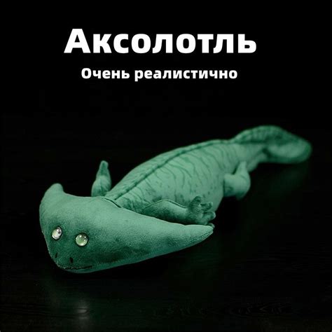 Реалистичная мягкая плюшевая игрушка Аксолотль - купить с доставкой по ...