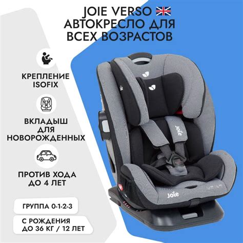Joie verso детское автокресло группа 0+/1/2/3 купить по выгодной цене в ...