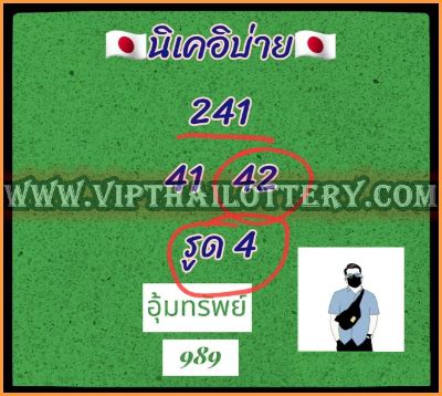 Thai Lottery Htf Single Digit Game Bond Packet