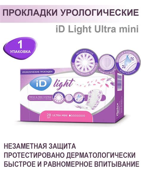 Прокладки урологические 1 капля, 28шт/уп, iD Light Ultra mini ID Light ...