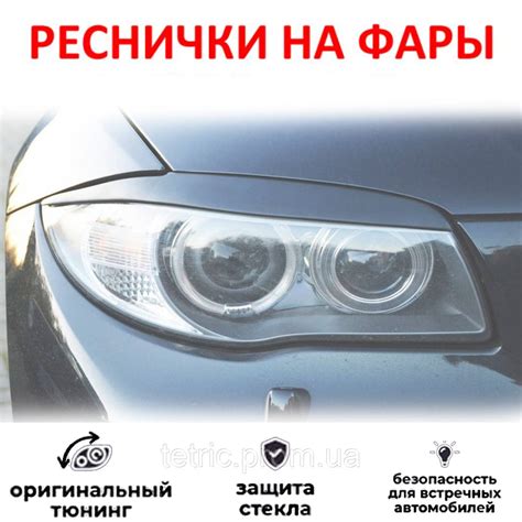 Накладки на фары Ваз 2109 Жигули 2109 Реснички (ID#2021852386), цена ...
