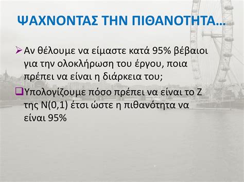 ΧΡΟΝΙΚΟΣ ΠΡΟΓΡΑΜΜΑΤΙΣΜΟΣ ΕΡΓΩΝ ppt κατέβασμα