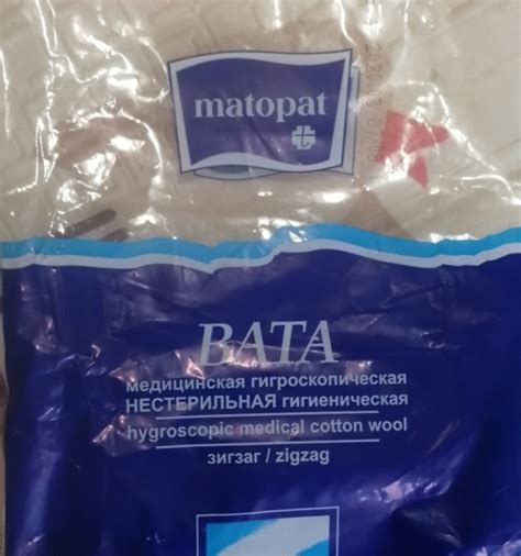 Вата медицинская гигроскопическая нестерильная хирургическая Matopat ...