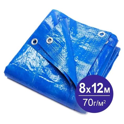 Тент Миротент 70 г/м2 8х12 с люверсами - купить по выгодным ценам в ...