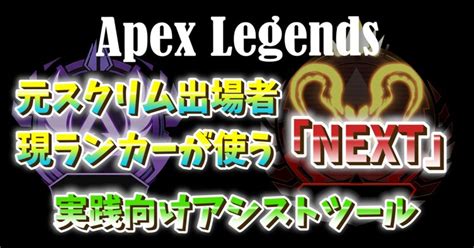 Apex元プロスクリム出場者現プレが使う実践向け完全独自開発 外部ツール Padキーマウxim全対応 期間限定2000円off！｜ray