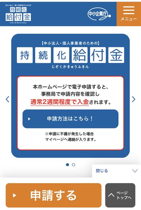 持続化給付金の申請開始 Winds行政書士事務所