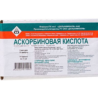 Аскорбиновая кислота 5% 2,0 №10 ампулы / Антиоксиданты / Витамины ...