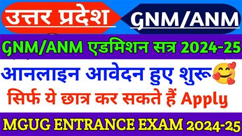 Up Gnm Anm आवेदन हो गए शुरू🥰uttar Pradesh Gnmanm Application Form 2024mgug Entrance Exam 2024