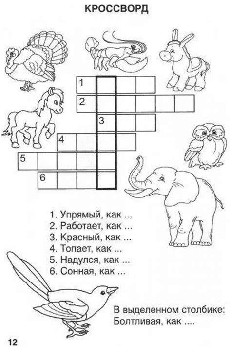 Кроссворд в картинках для детей