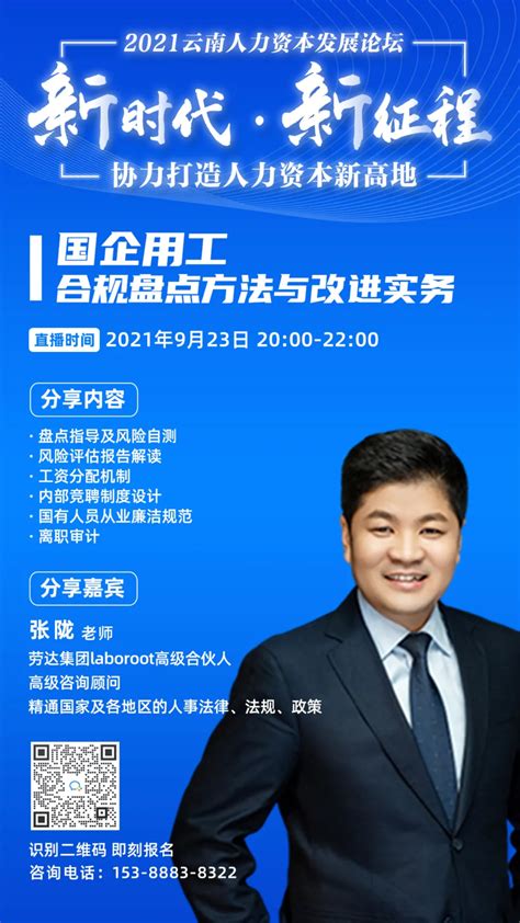 论坛活动 【新时代，新征程】云人协2021年人力资本发展论坛第三期华彩呈现 【前程伟业】管理咨询 招聘配置 培训开发 人力外包 员工关系