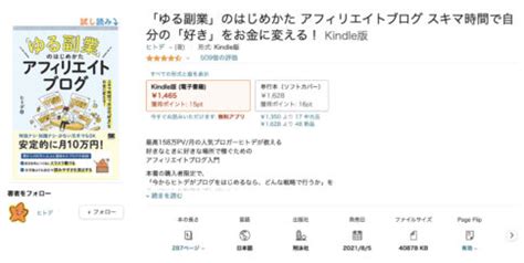 現役ブロガーレビューゆる副業のはじめかた アフィリエイトブログ無料で読む方法アリ