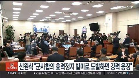 신원식 군사합의 효력정지 빌미로 도발하면 강력 응징 동영상 Dailymotion