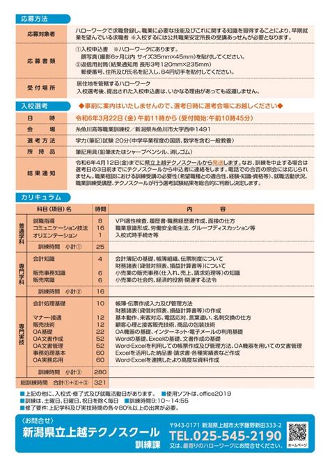 ≪令和6年度 事務基本科 訓練生募集≫募集終了 糸魚川高等職業訓練校