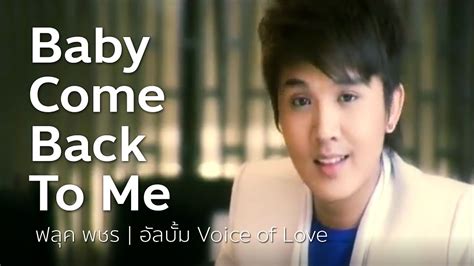 Baby come back to me ฟลค พชร OFFICIAL MV YouTube